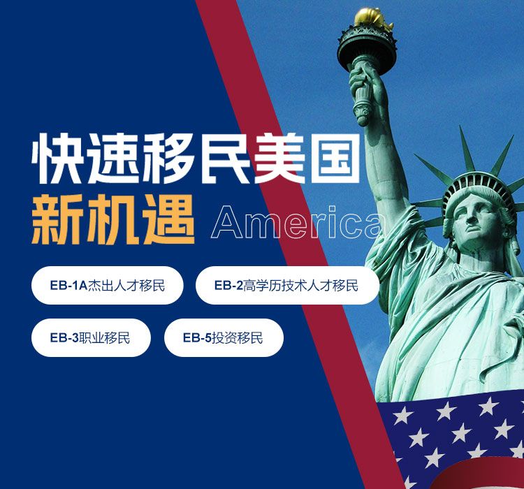 EB-5投资移民