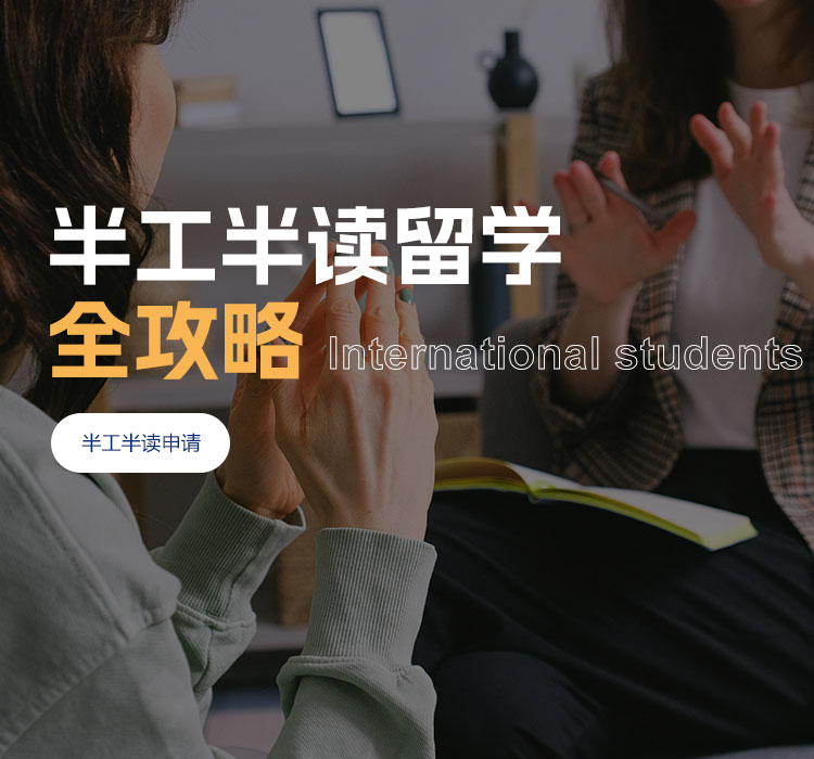 日本半工半读项目