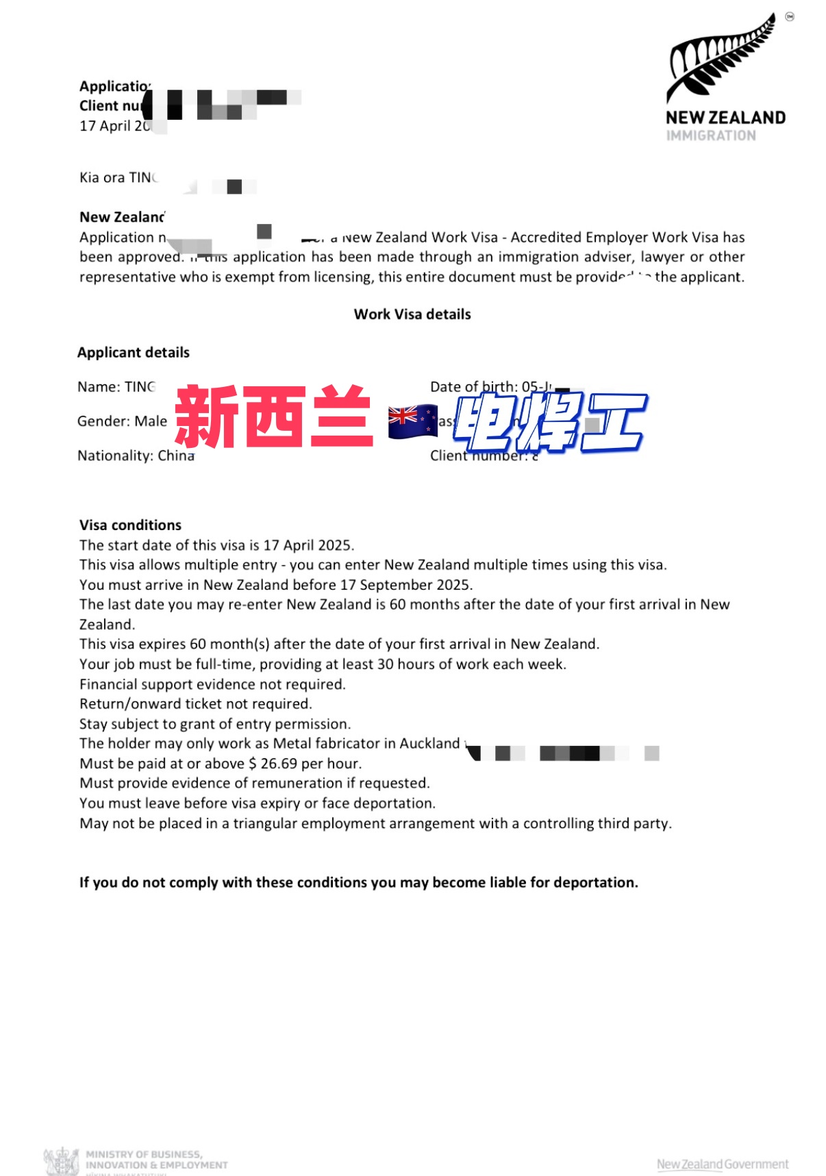 恭喜新西兰--电焊工获批