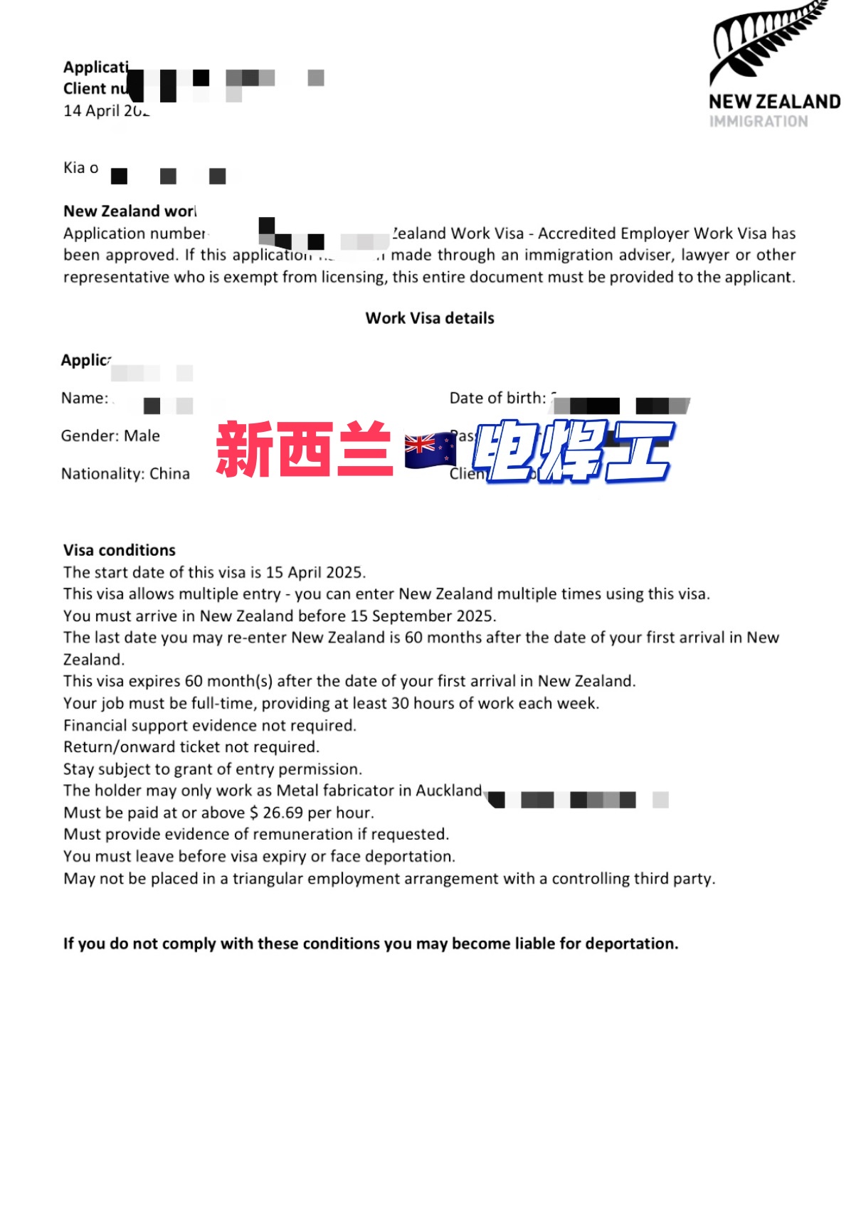新西兰电焊工--获批
