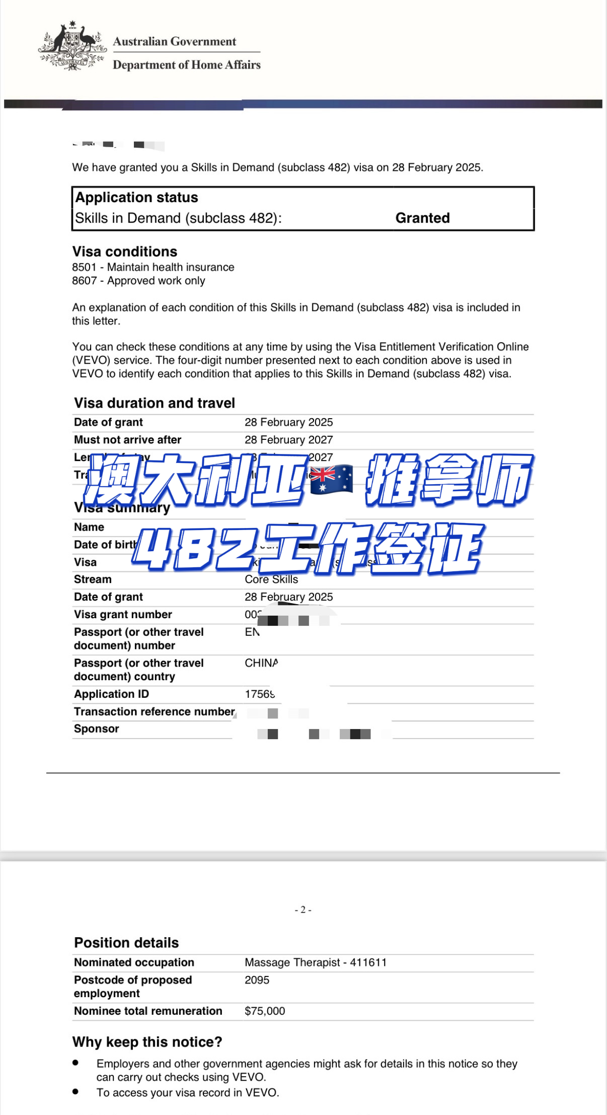 恭喜澳大利亚推拿师获批