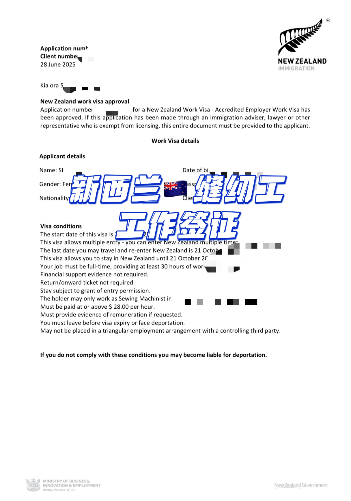 新西兰--缝纫工工获批