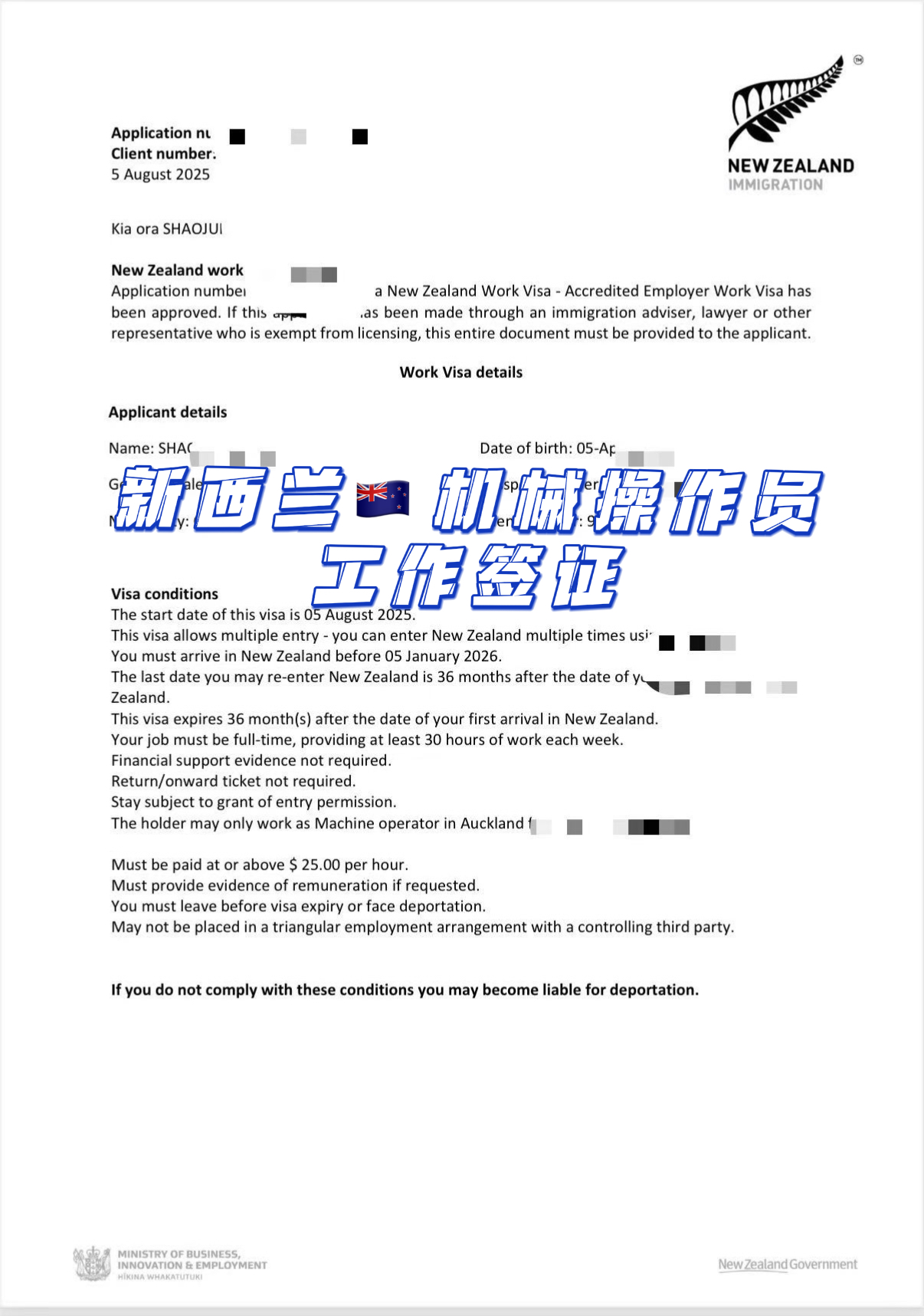 新西兰--机械操作员成功获批