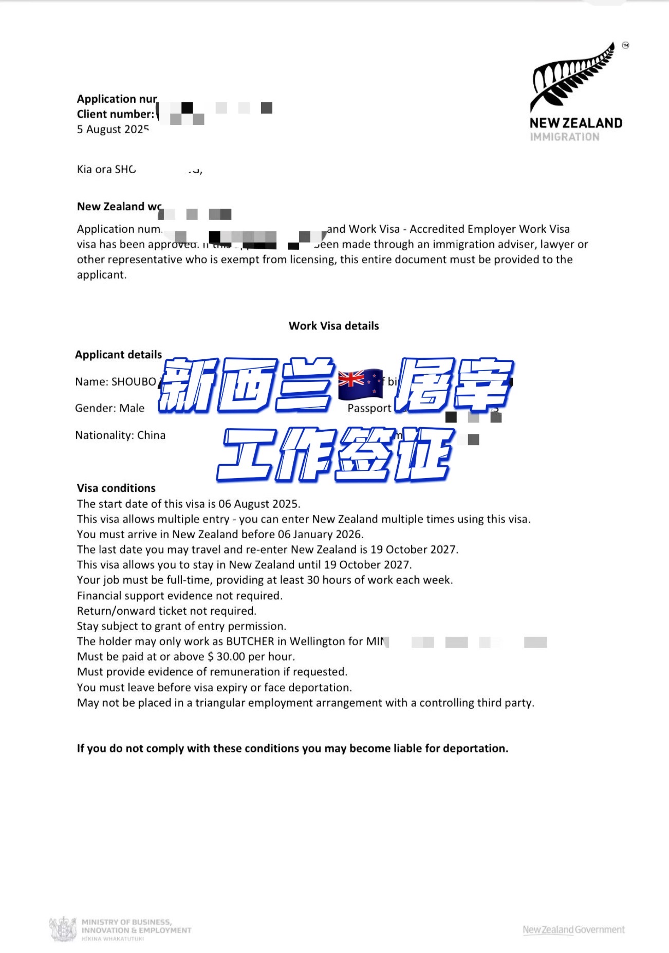 新西兰--屠宰工成功获批