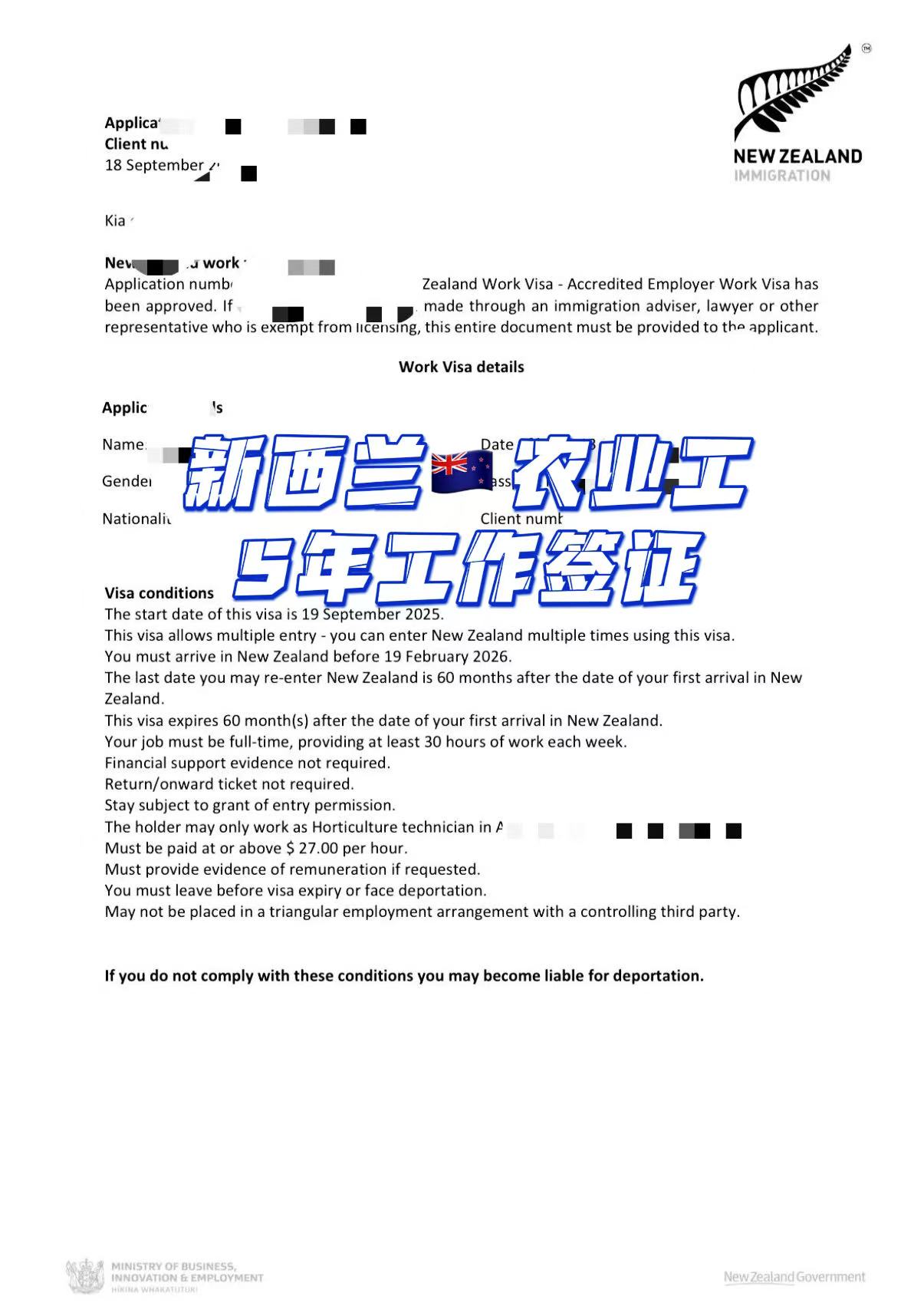 新西兰--农业工工签获批
