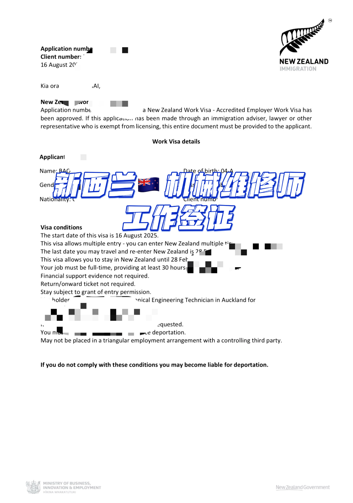 新西兰--机械维修师签获批