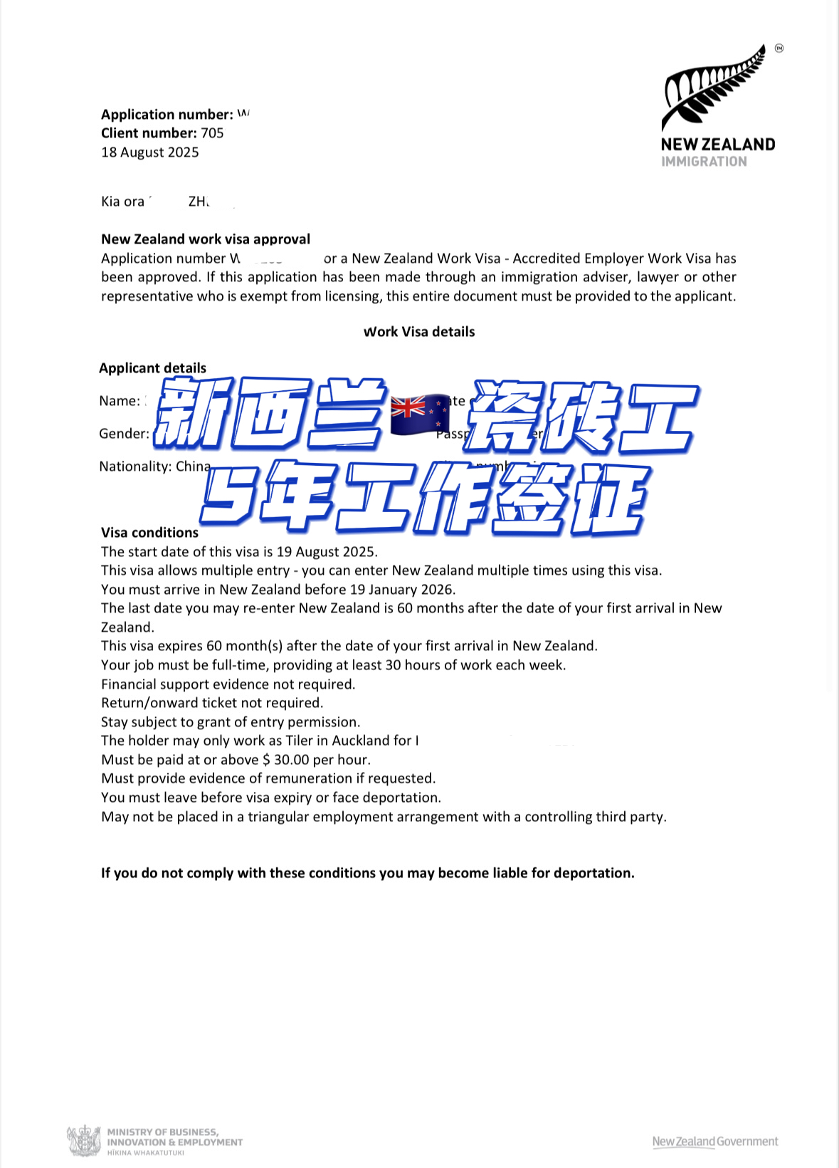 新西兰--瓷砖工工签获批