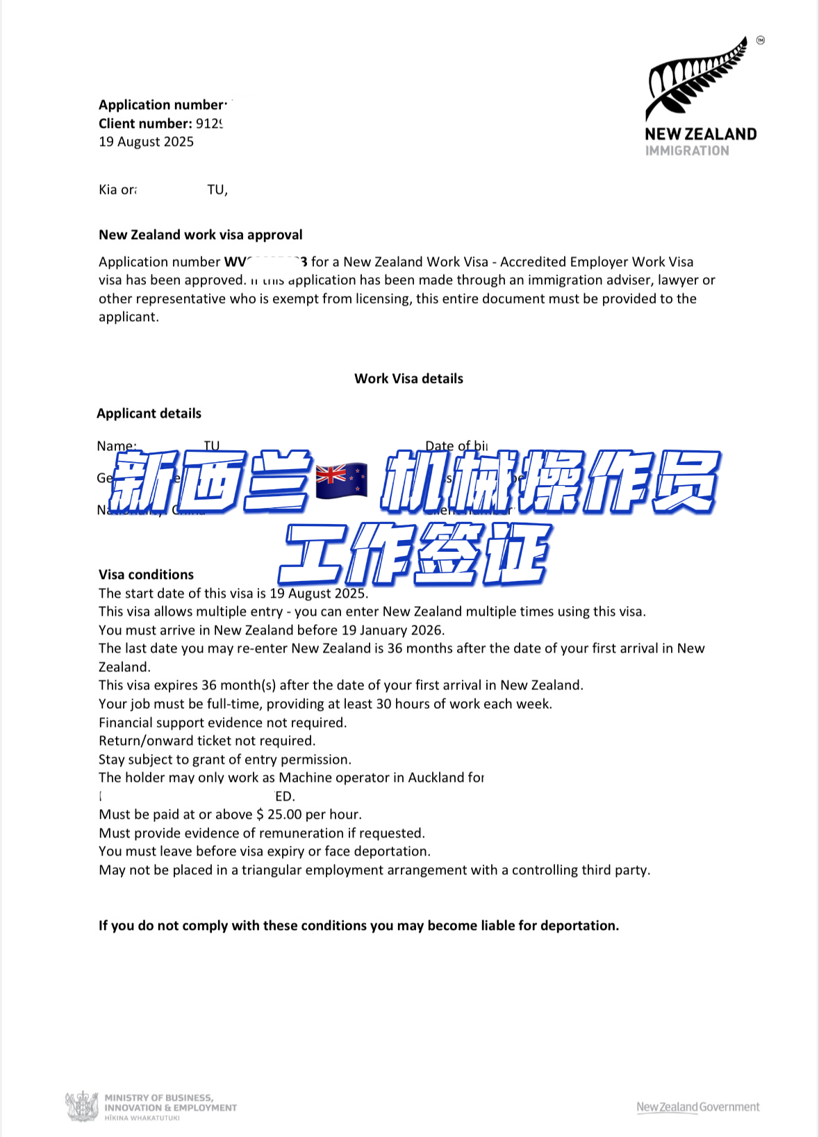 新西兰--机械操作员工签获批